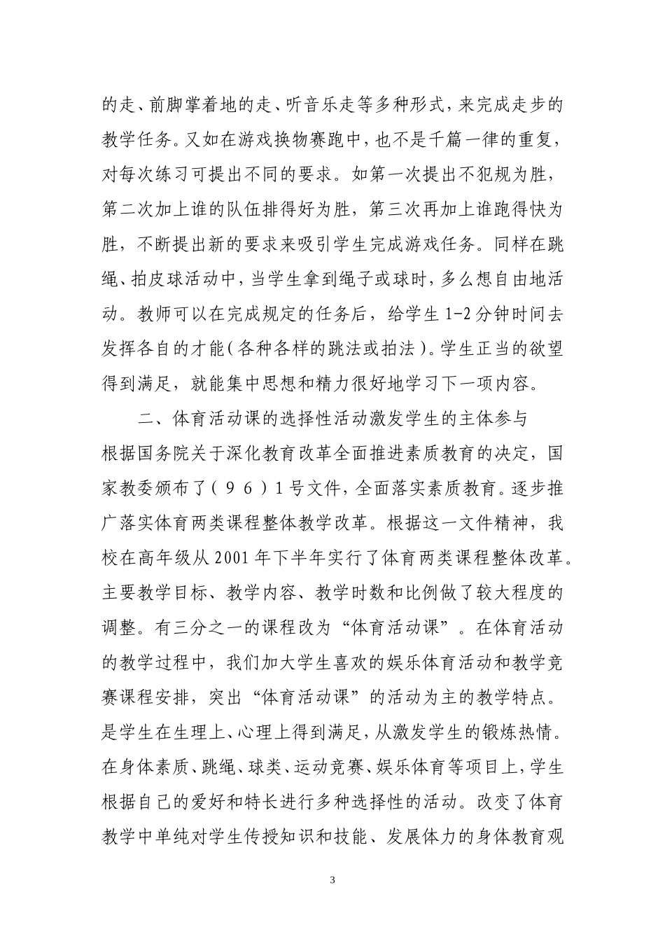 谈谈新课标下体育教学实践_第3页