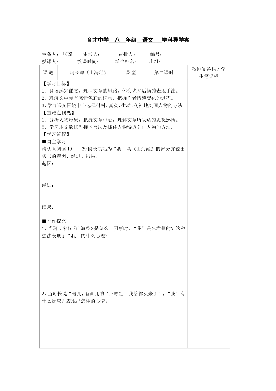 阿长与山海经2_第1页
