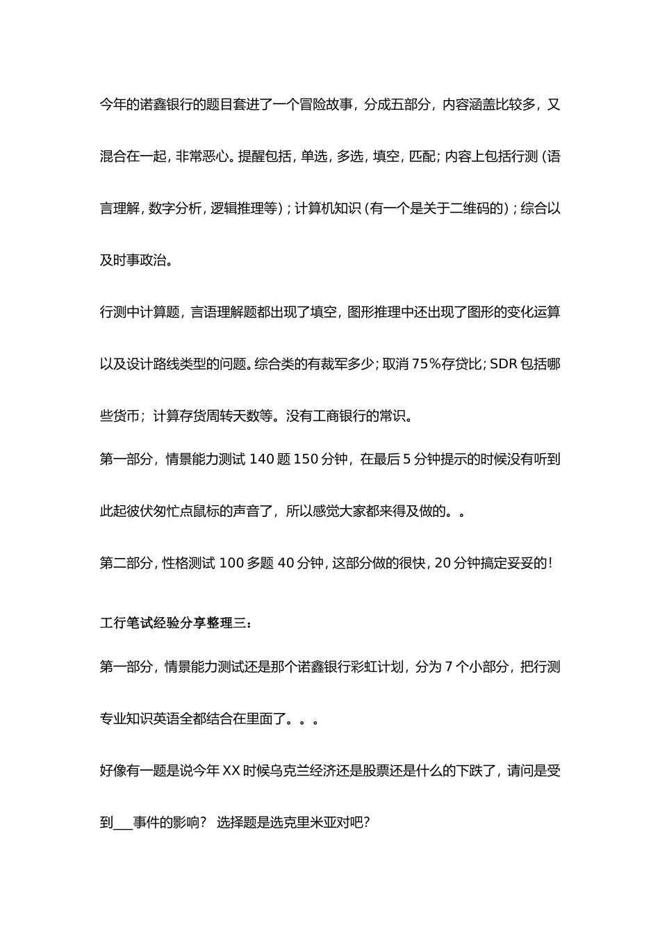 中国工商银行校园招聘考试题库历年考试真题及答案_第2页