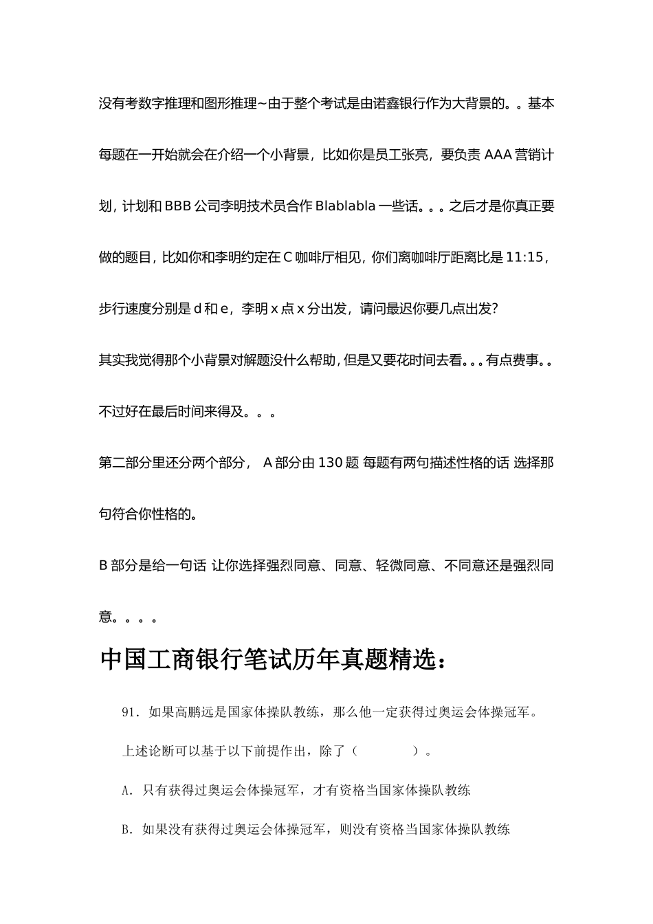 中国工商银行校园招聘考试题库历年考试真题及答案_第3页