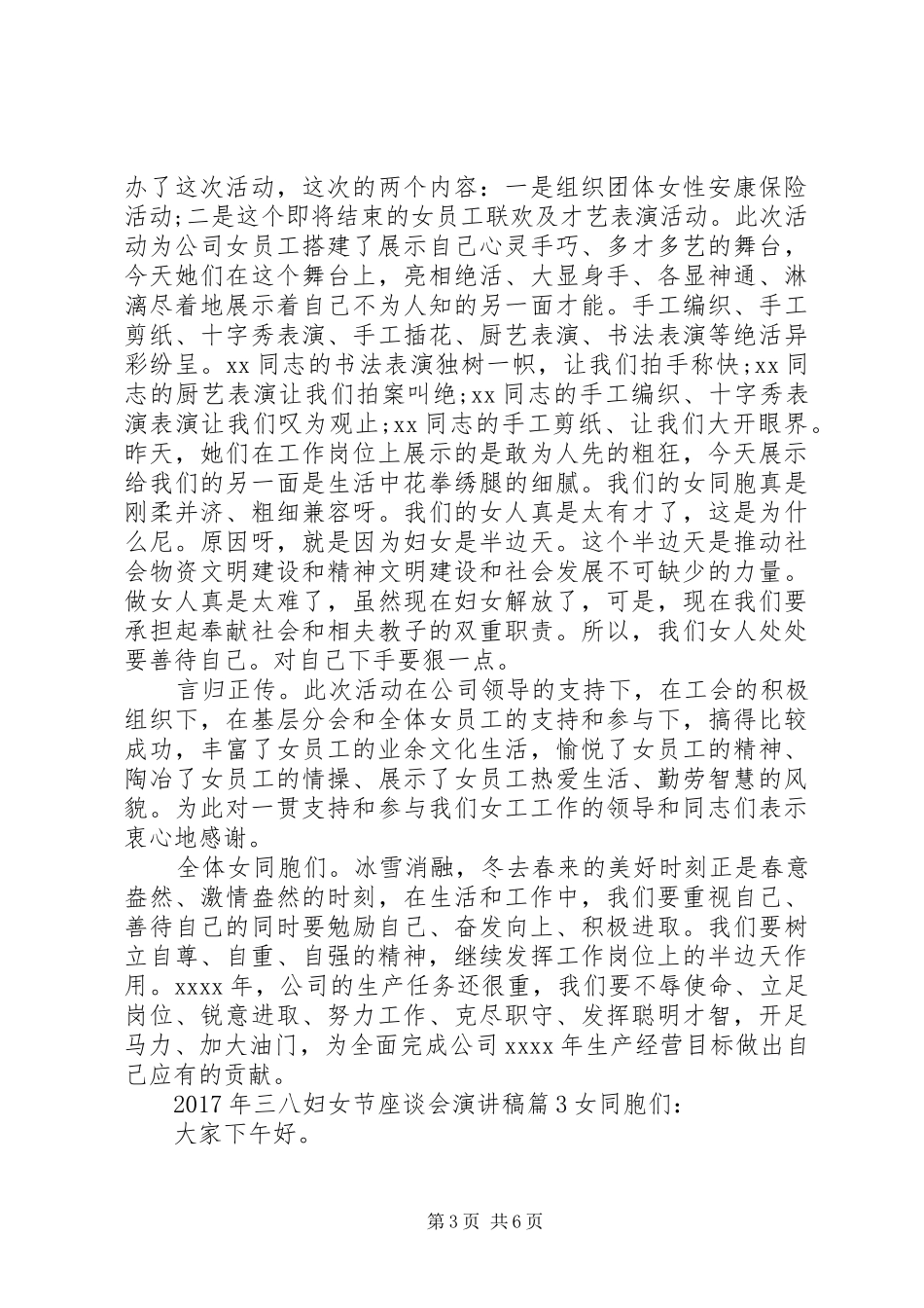 [XX年三八妇女节座谈会演讲稿范文]三八妇女节优秀演讲稿范文_第3页