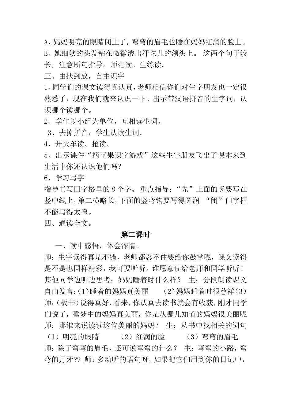 2017部编版二年级语文上册《7妈妈睡了》教学设计_第2页