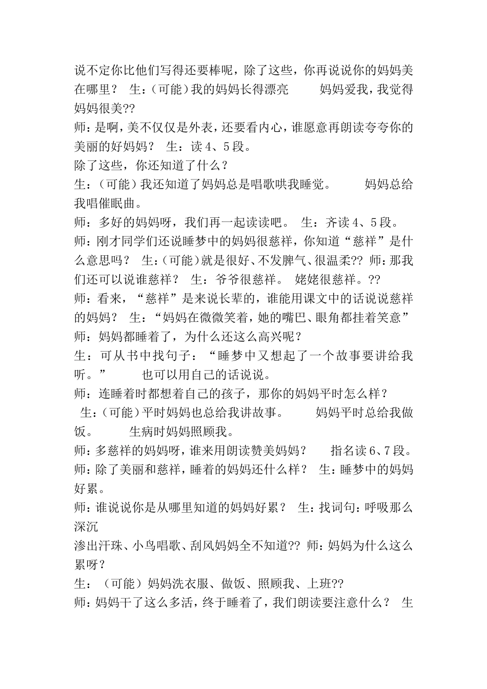 2017部编版二年级语文上册《7妈妈睡了》教学设计_第3页