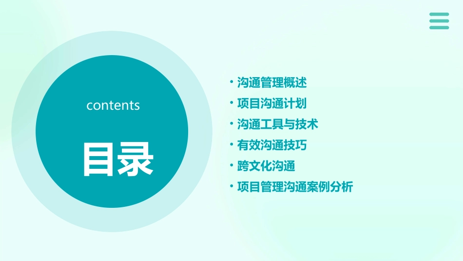 项目管理沟通管理课件_第2页