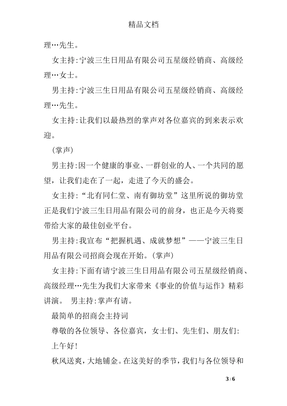 最简单的招商会主持词_第3页