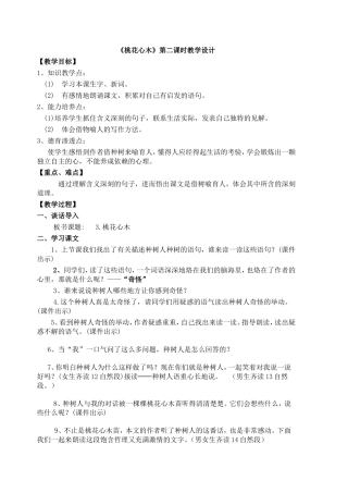 桃花心木简案