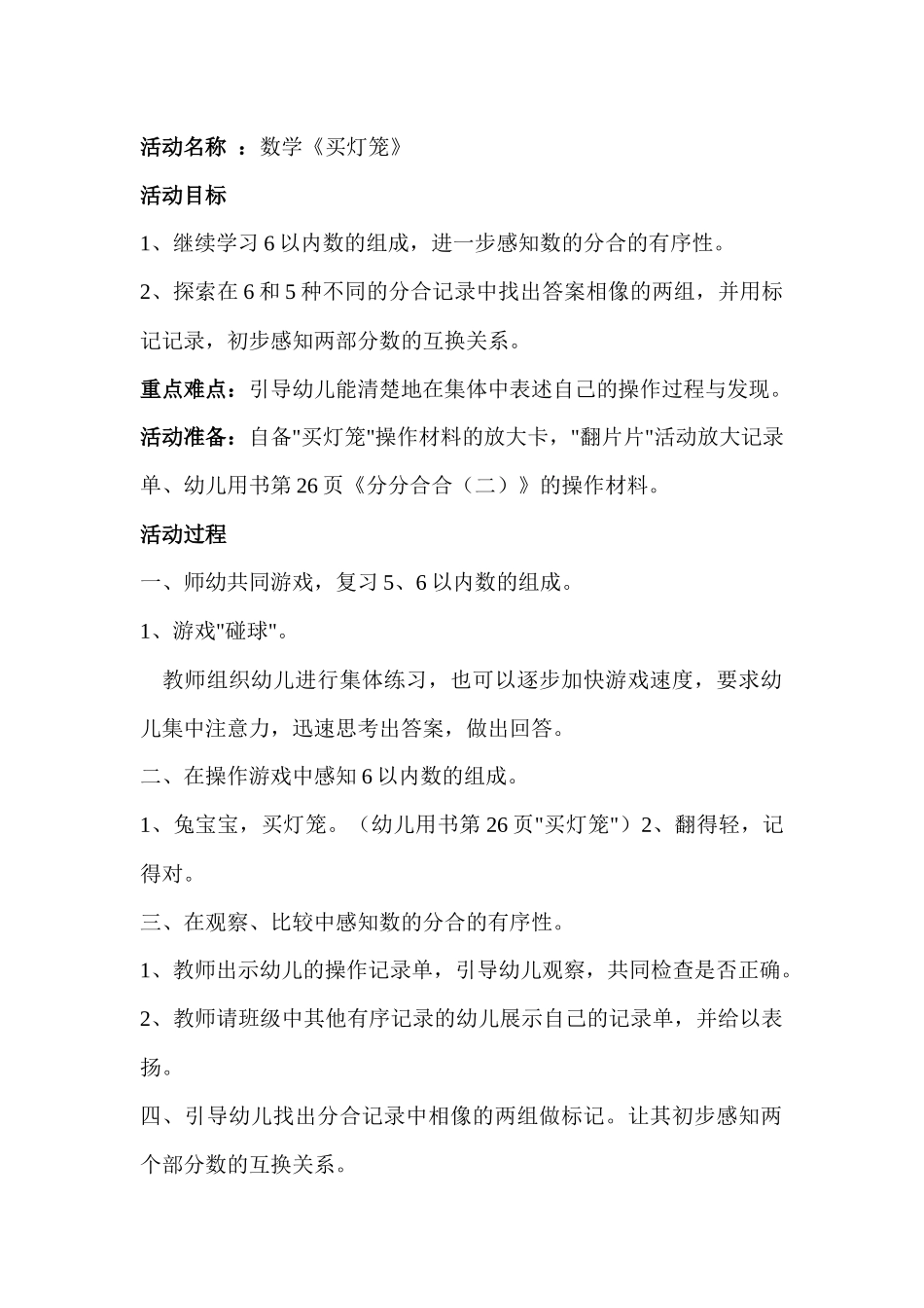 数学活动《买灯笼》_第1页
