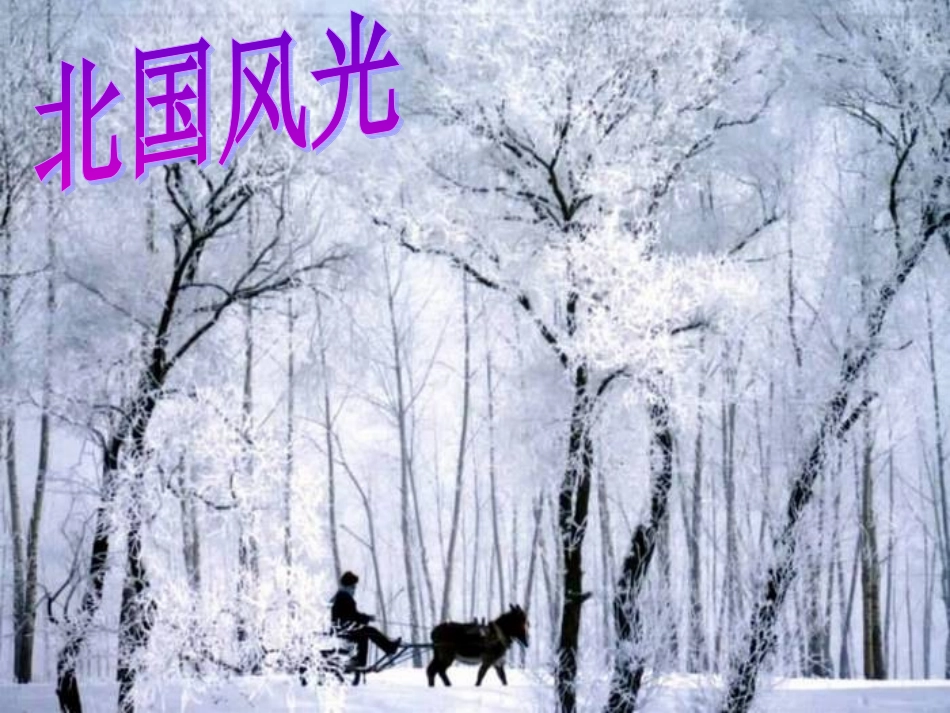 物态变化之升华与凝华_第2页