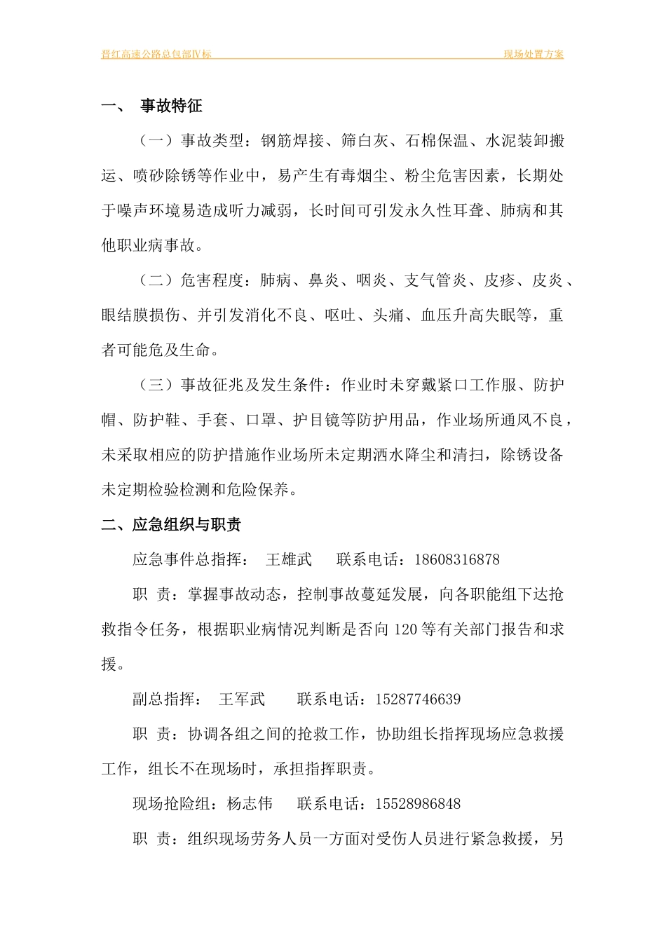 职业病现场处置方案_第2页