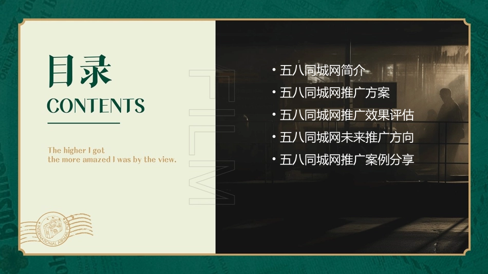 五八同城网推广方案课件_第2页