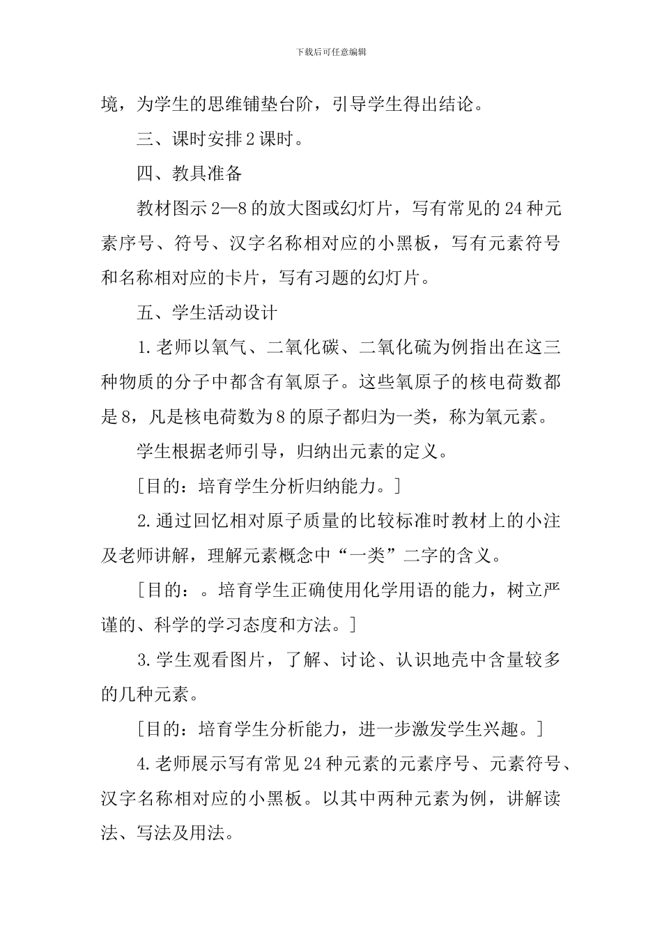 初三年级化学课程教学设计_第2页