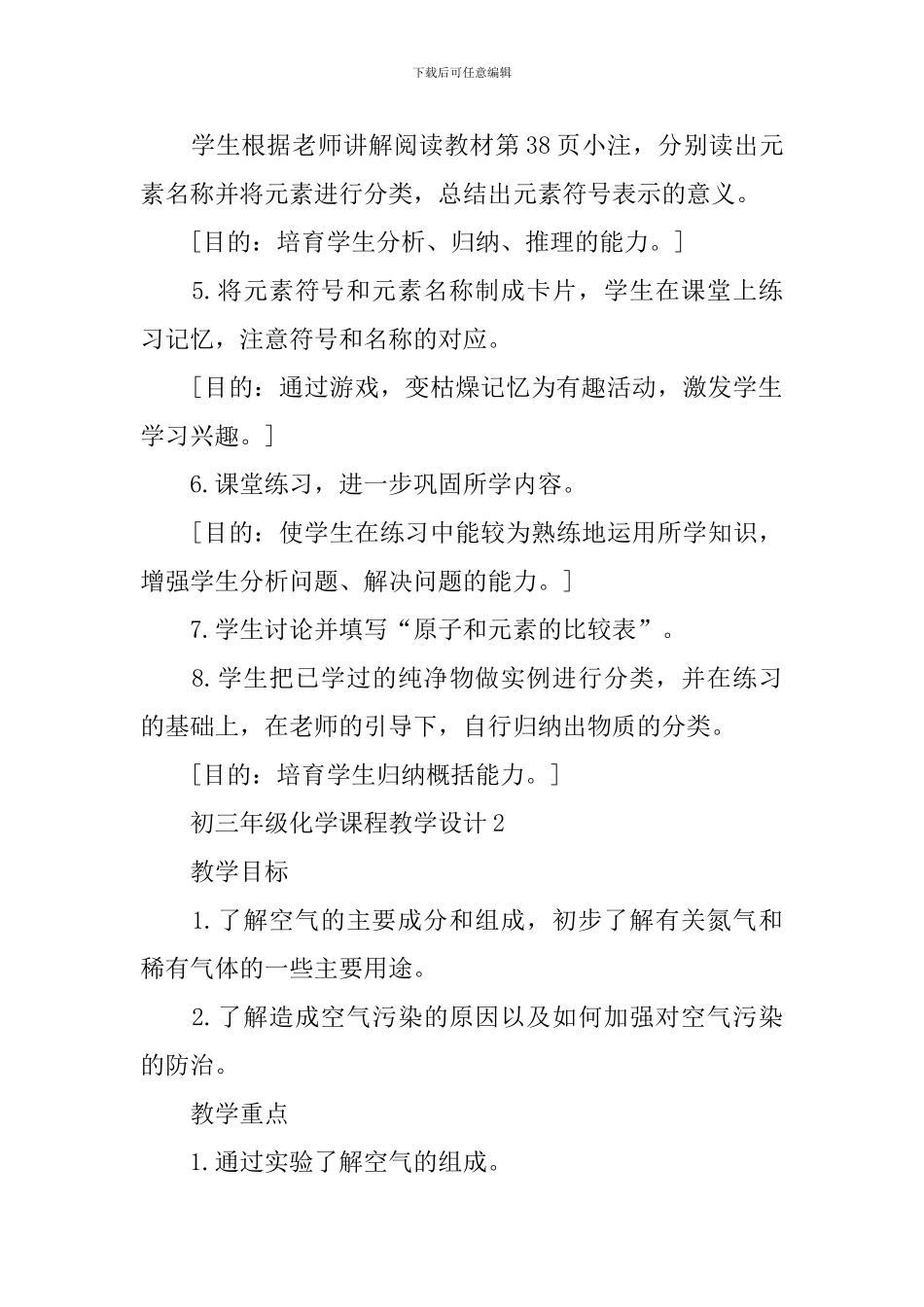 初三年级化学课程教学设计_第3页