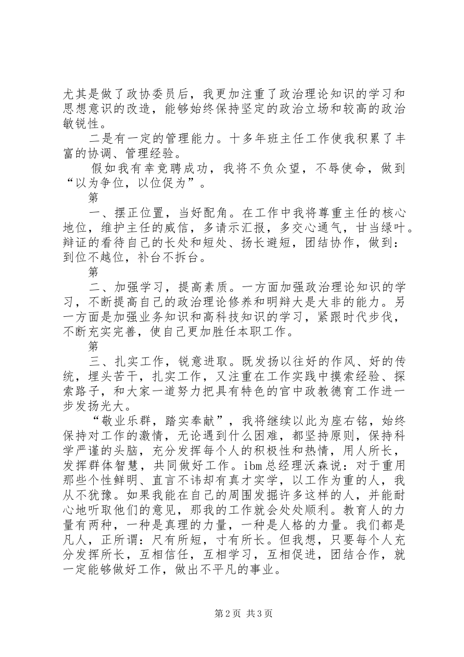 XX年政教处副主任竞聘演讲致辞_第2页