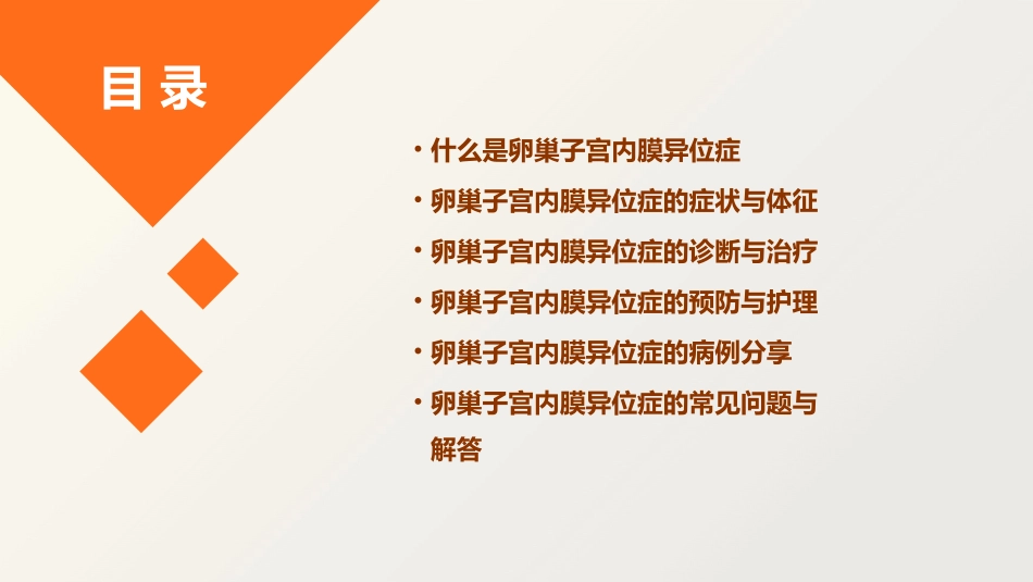 卵巢子宫内膜异位症课件_第2页