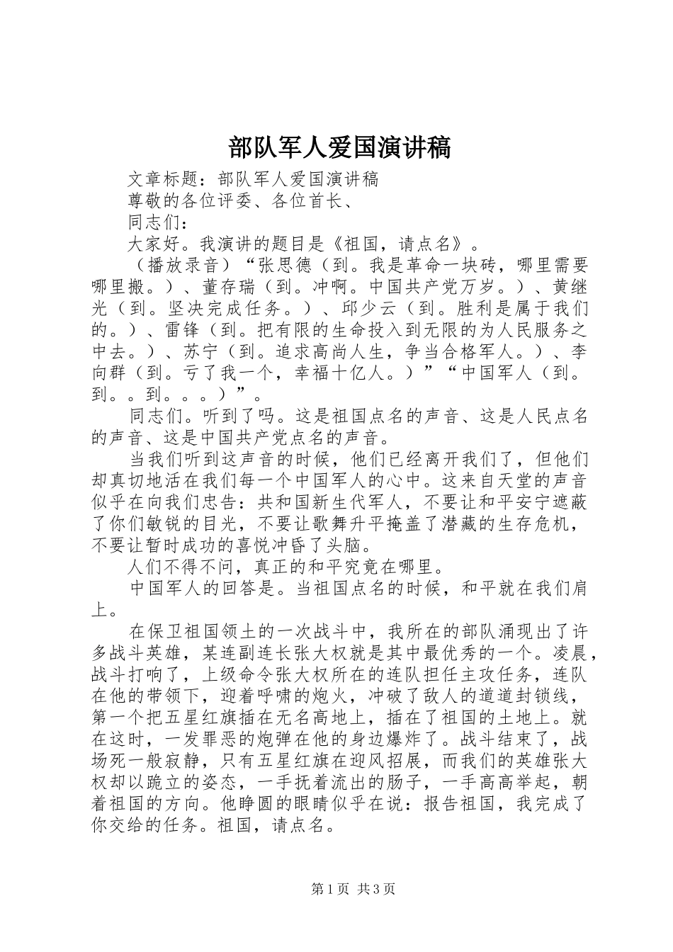 部队军人爱国演讲_第1页