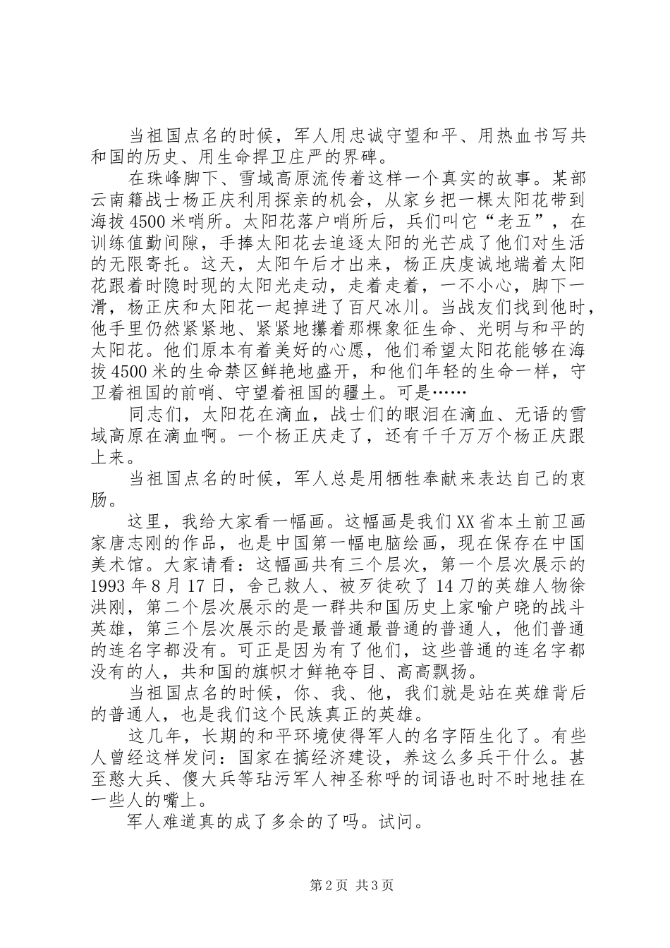 部队军人爱国演讲_第2页