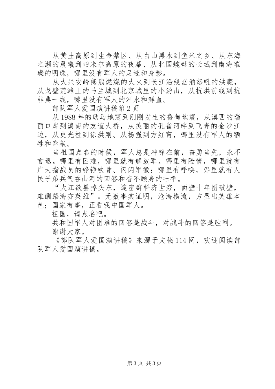 部队军人爱国演讲_第3页