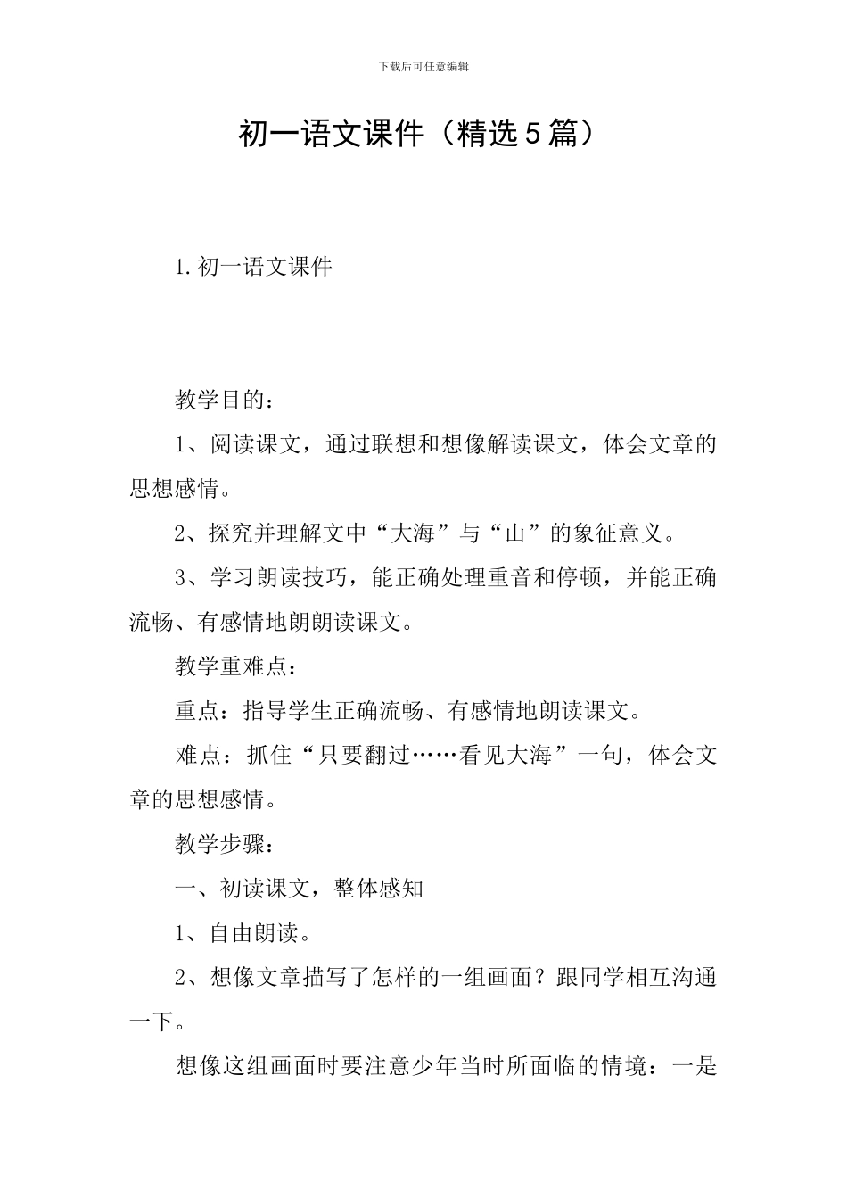 初一语文课件_第1页