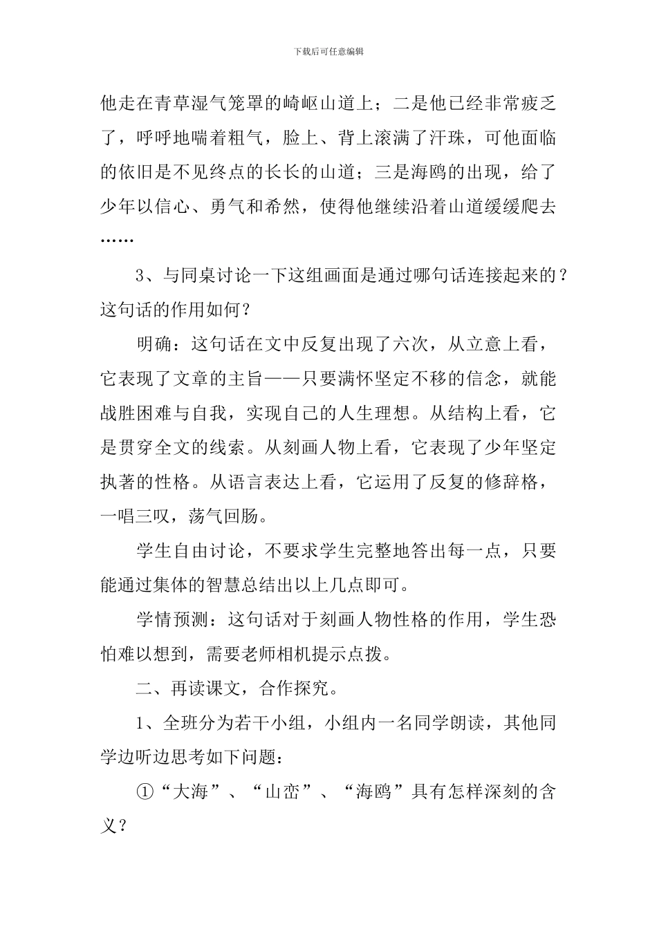 初一语文课件_第2页