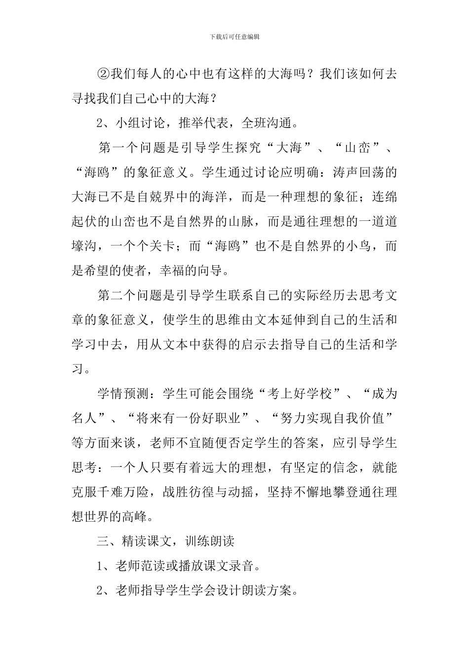 初一语文课件_第3页