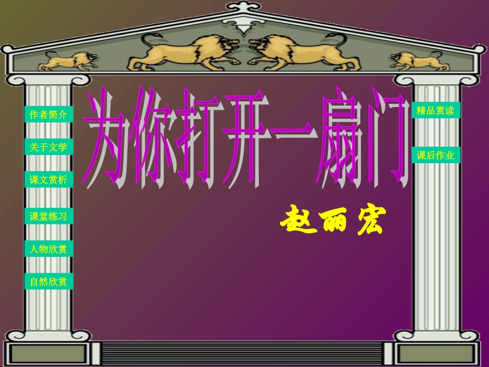 为你打开一扇门121_第1页