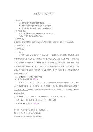 想北平教学设计