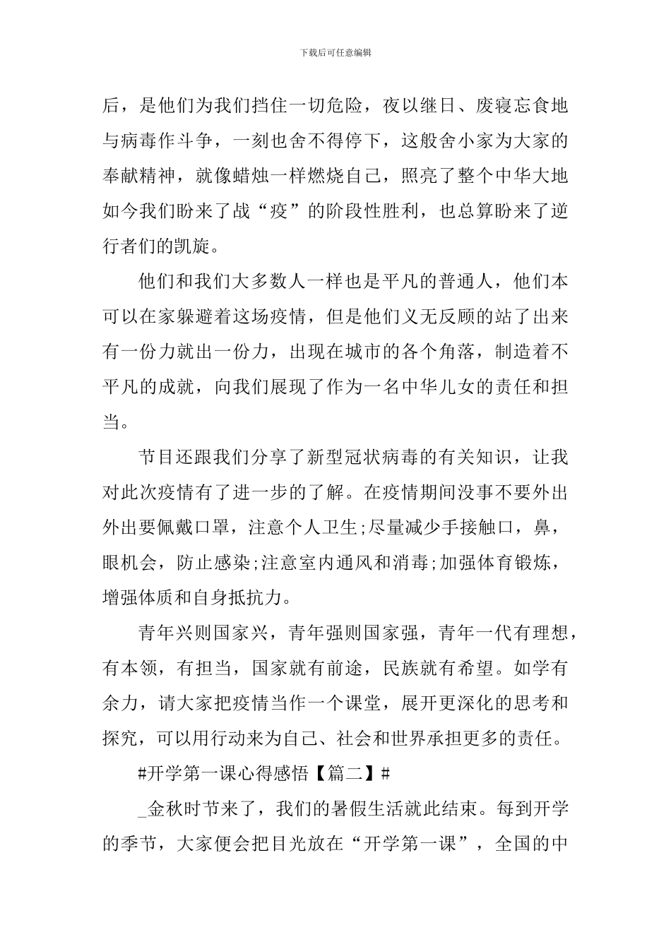 开学第一课心得感悟最新2024年感受_第2页