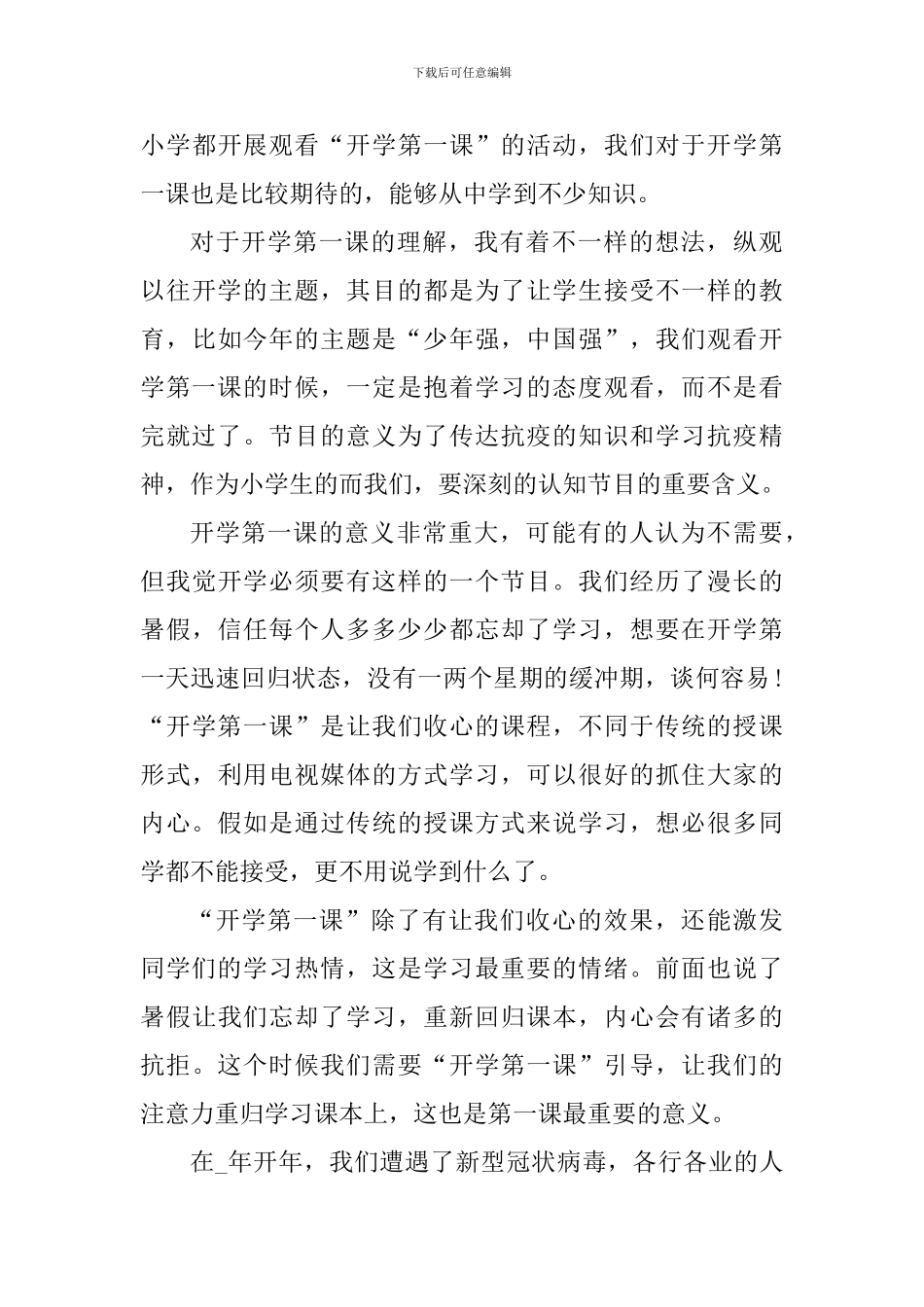 开学第一课心得感悟最新2024年感受_第3页