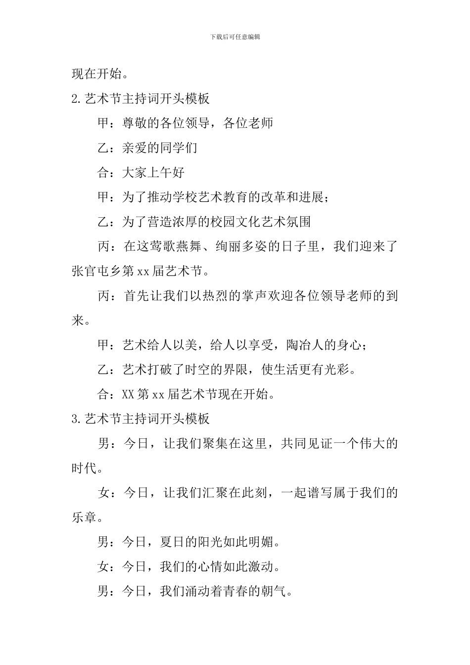 艺术节主持词开头模板_第2页