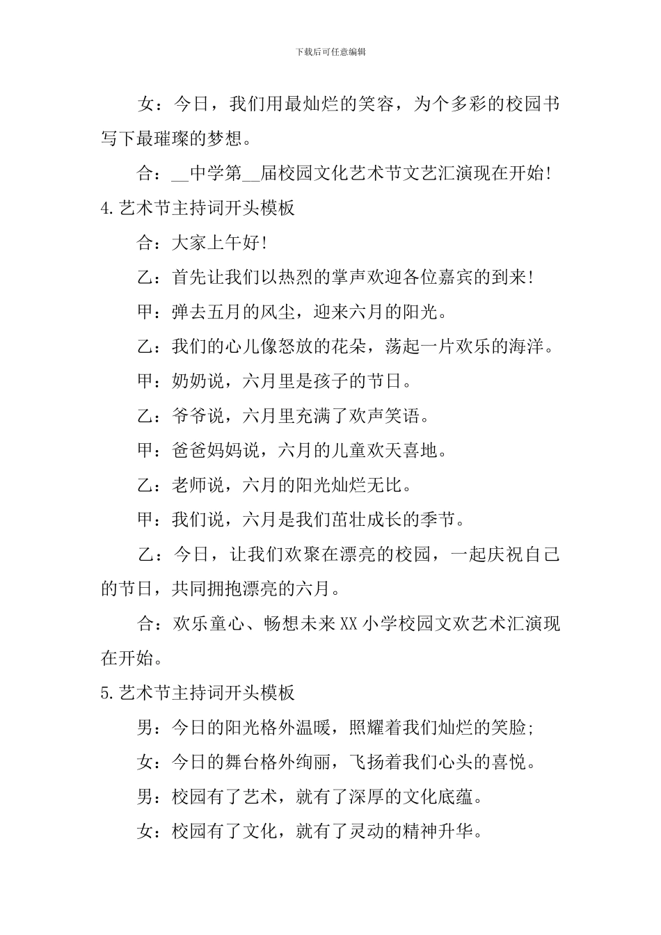 艺术节主持词开头模板_第3页