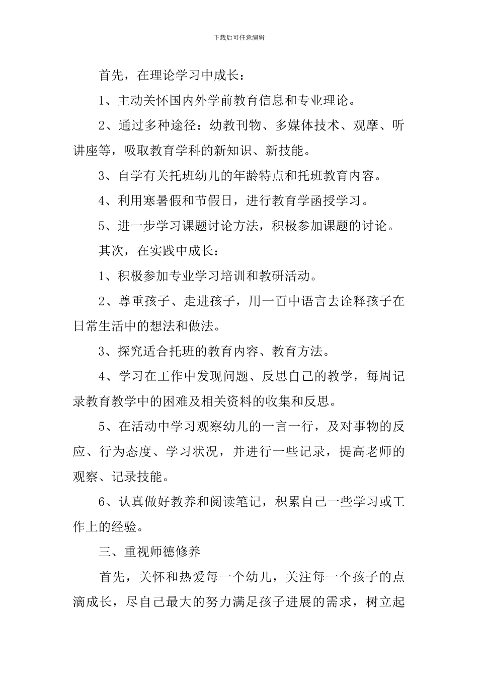 幼儿教师发展计划_第2页