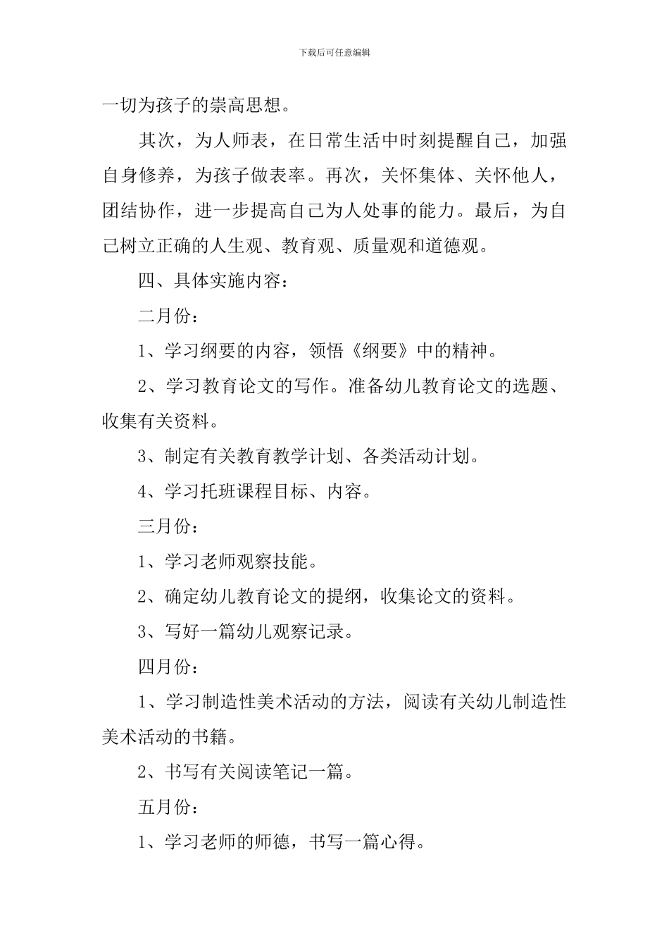 幼儿教师发展计划_第3页