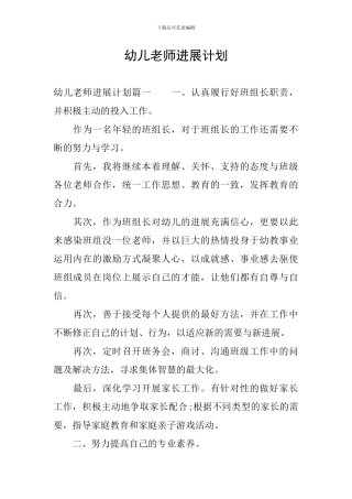 幼儿教师发展计划