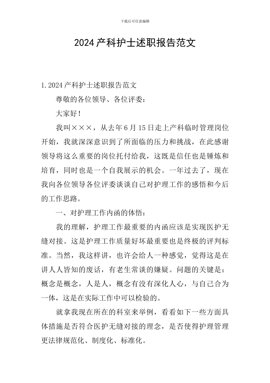 2024产科护士述职报告范文_第1页