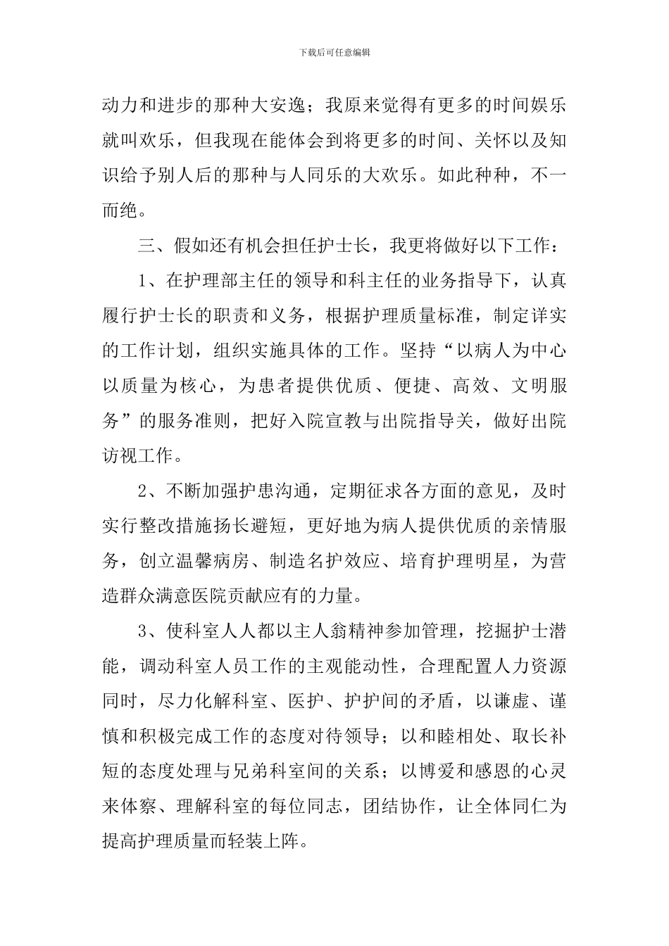 2024产科护士述职报告范文_第3页