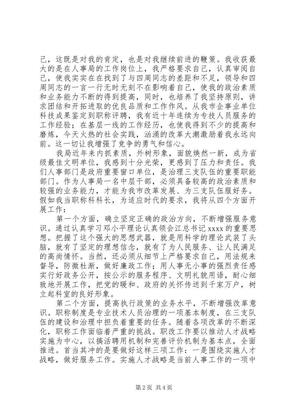 竞聘中教一级职称演讲范文_第2页