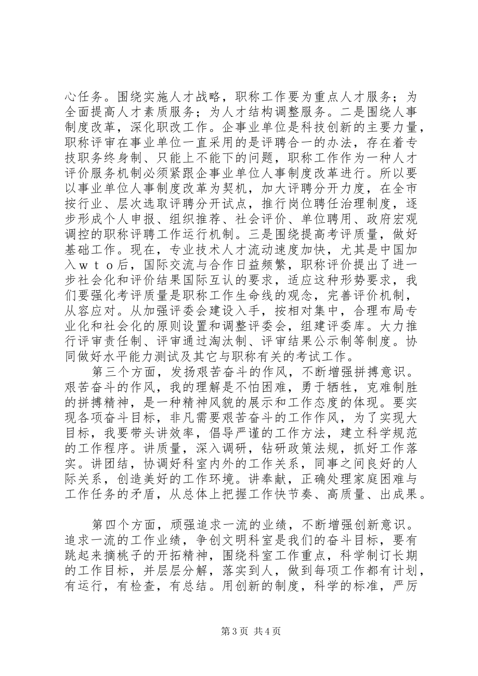 竞聘中教一级职称演讲范文_第3页