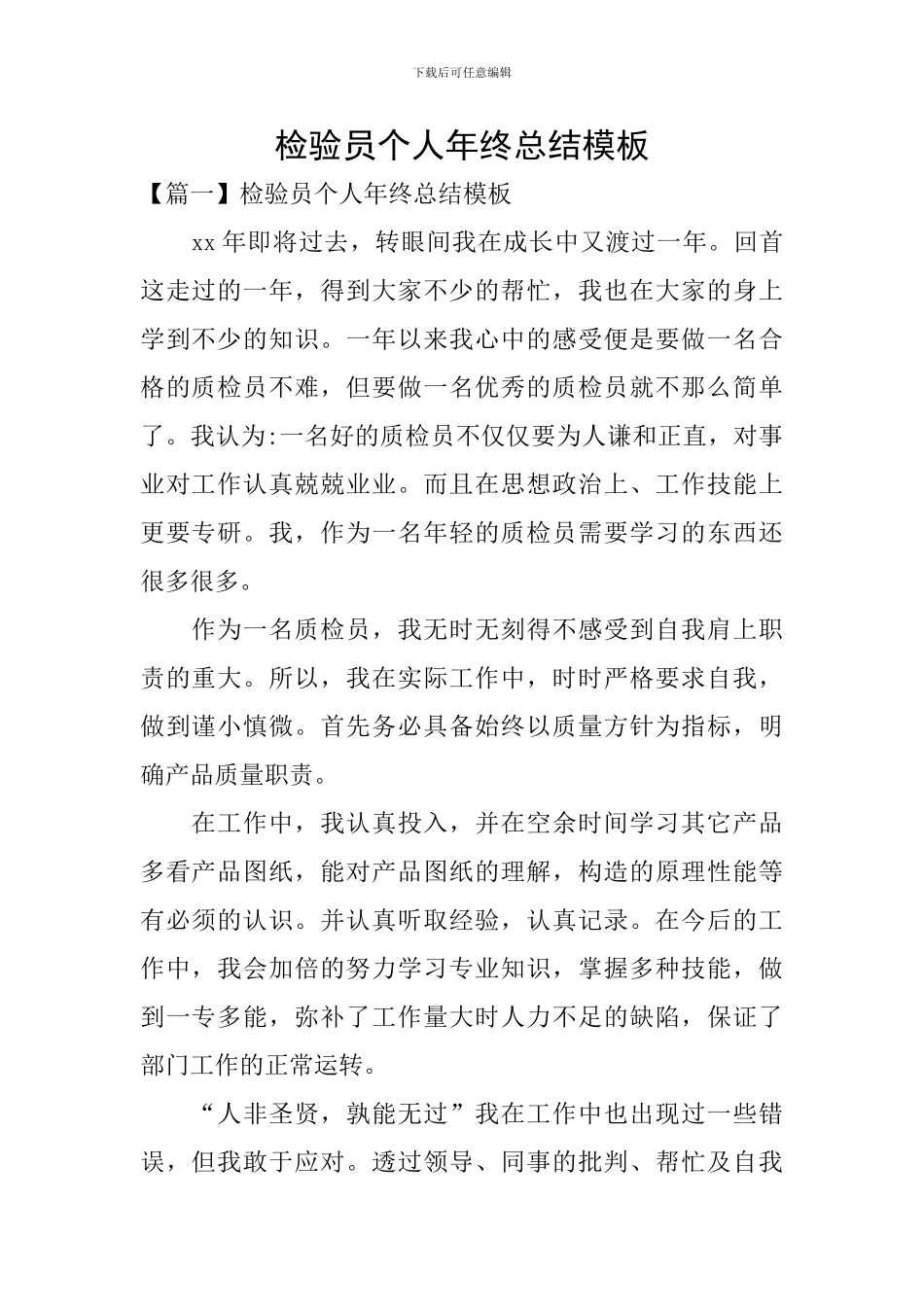检验员个人年终总结模板_第1页