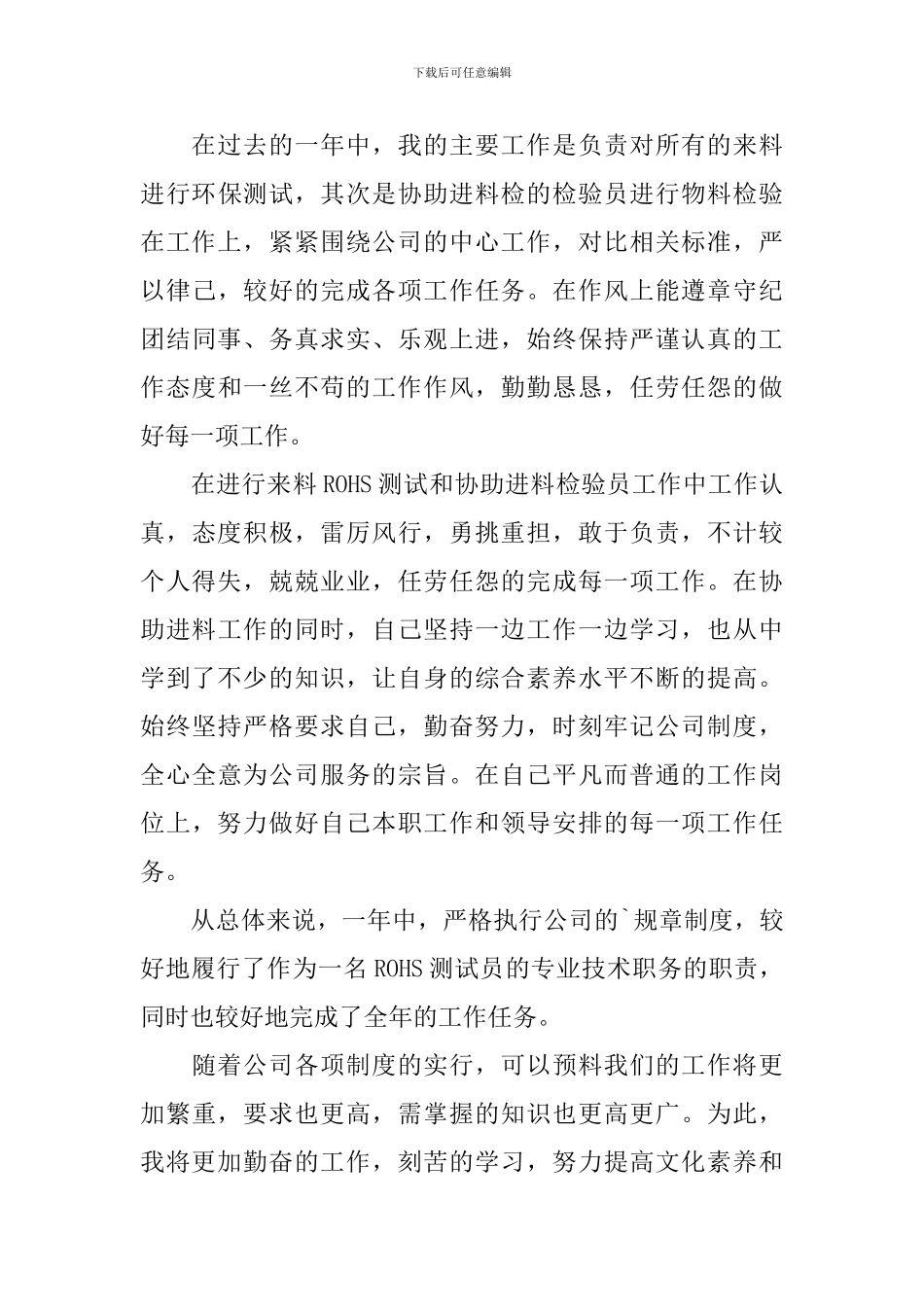 检验员个人年终总结模板_第3页