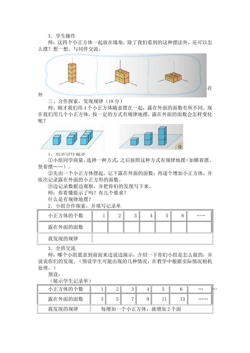 新北师大版五年级下册露在外面的面教案_第2页