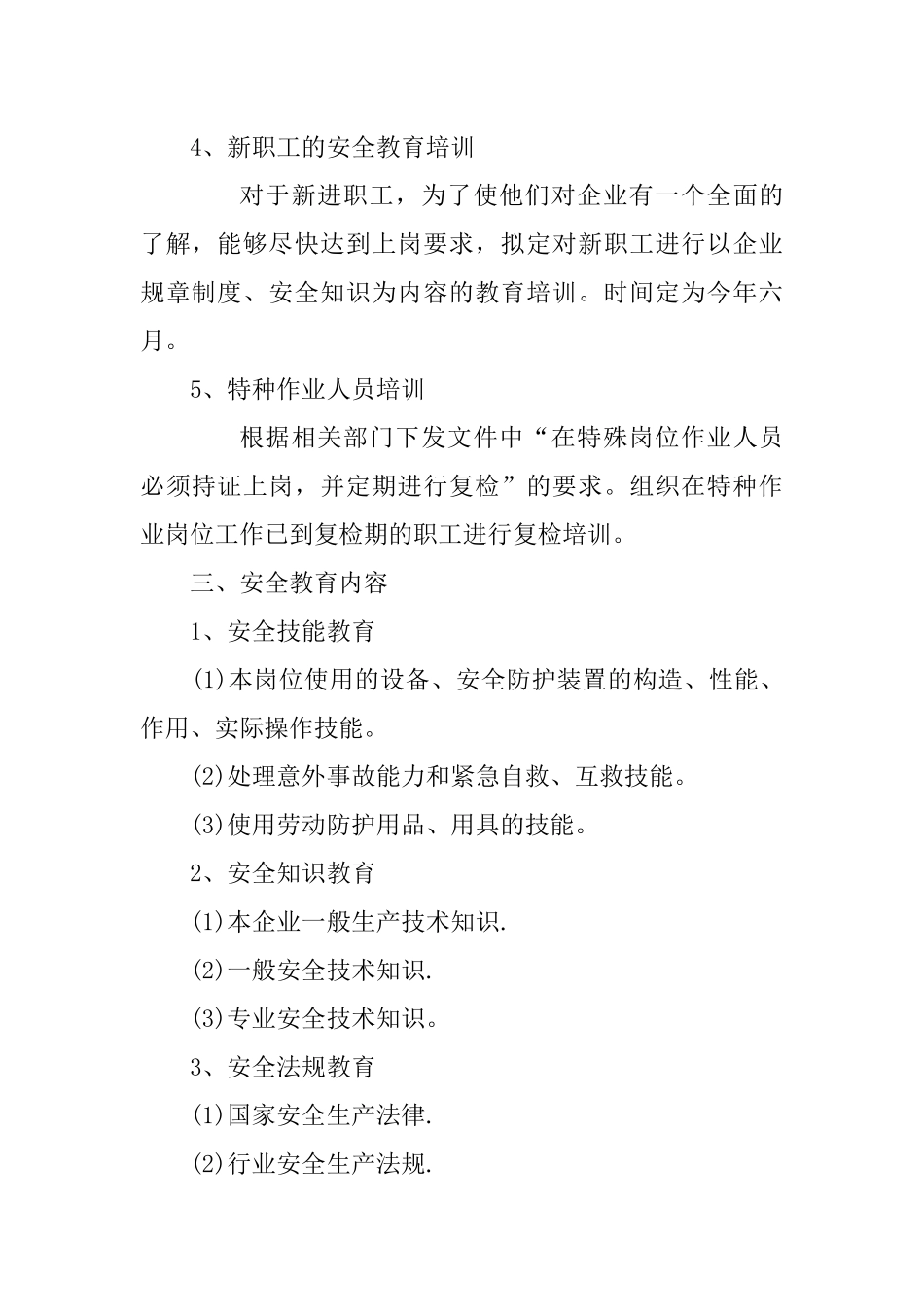 安全培训计划及安排表_第3页