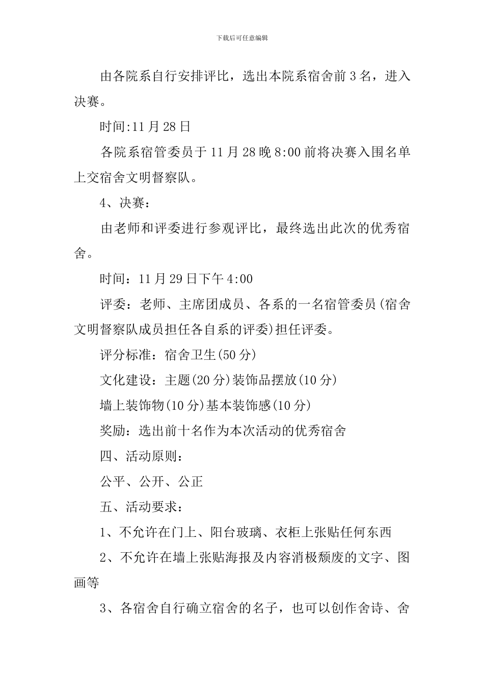 高校大学生宿舍文化活动策划_第2页