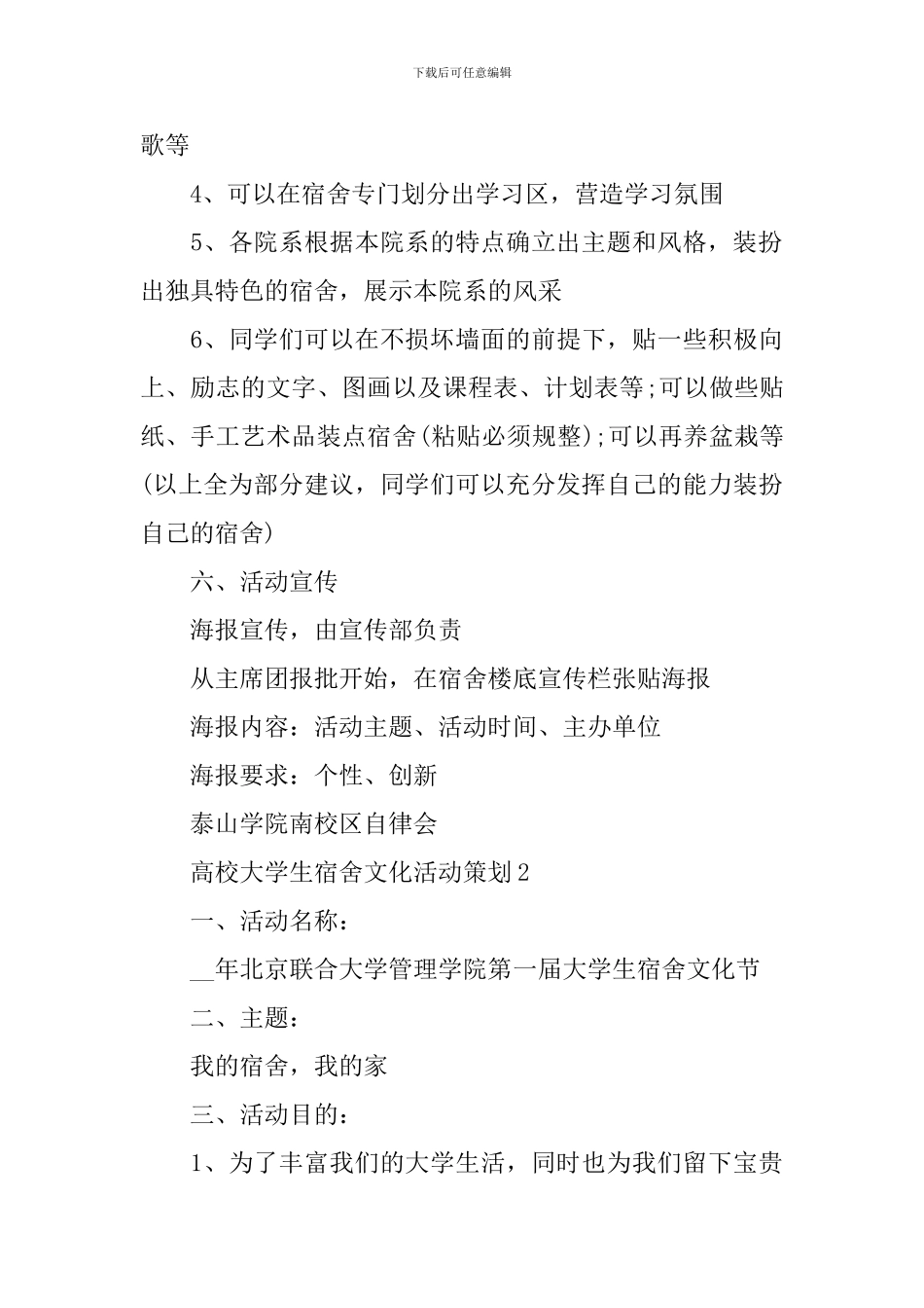 高校大学生宿舍文化活动策划_第3页