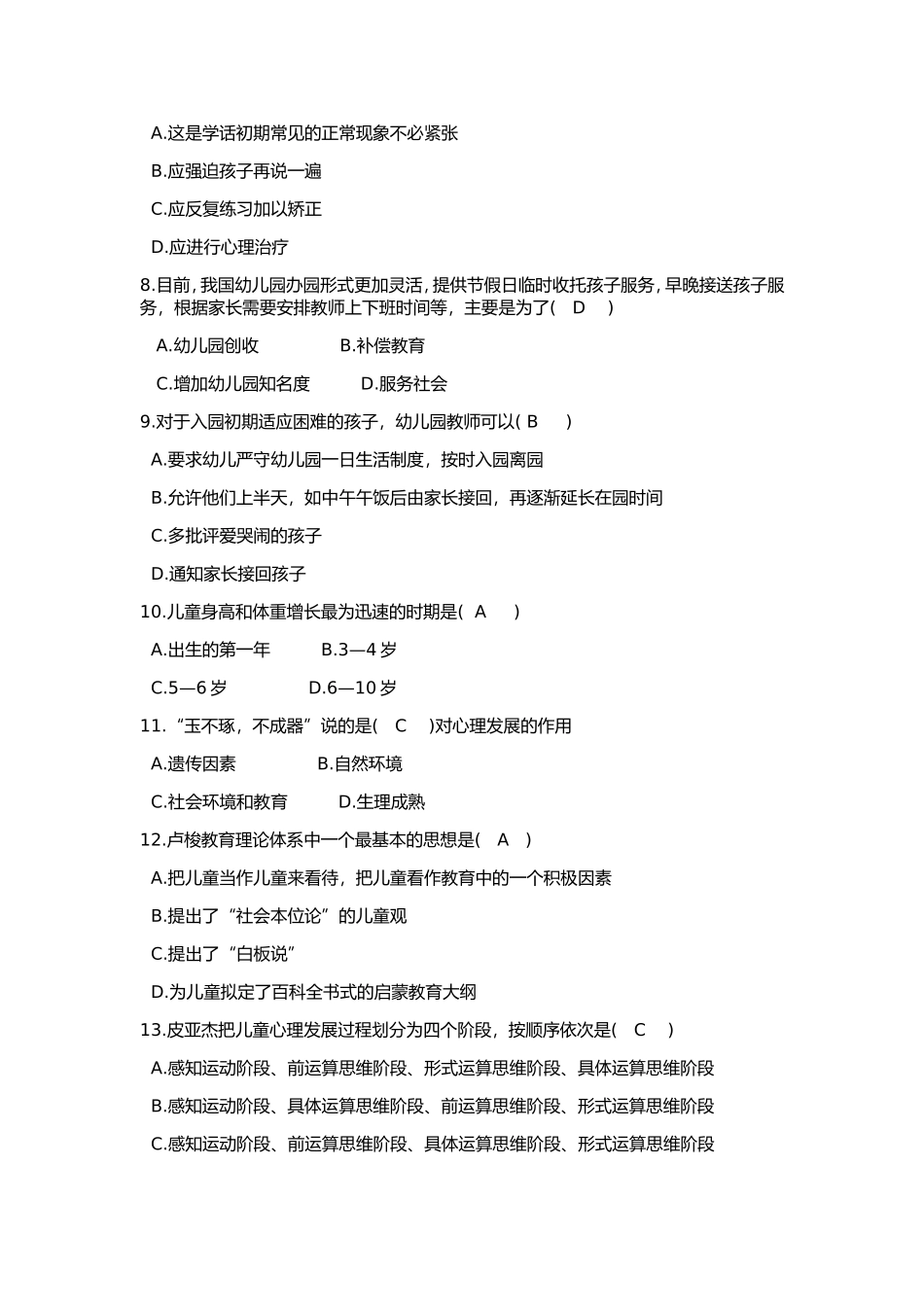 幼儿教师招聘考试试题与答案_第2页
