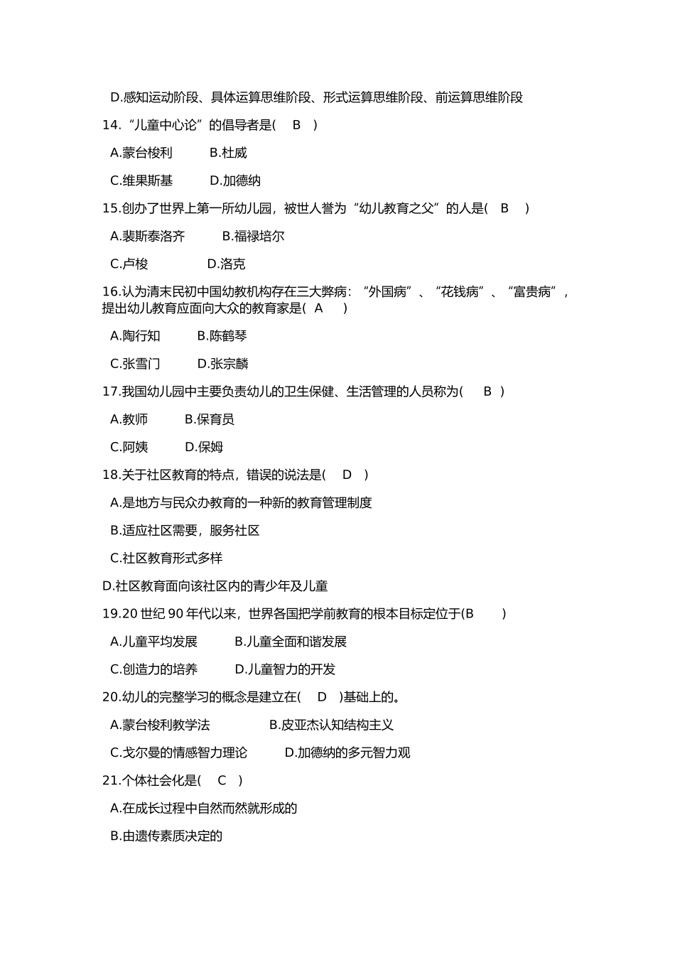 幼儿教师招聘考试试题与答案_第3页