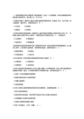 幼儿教师招聘考试试题与答案