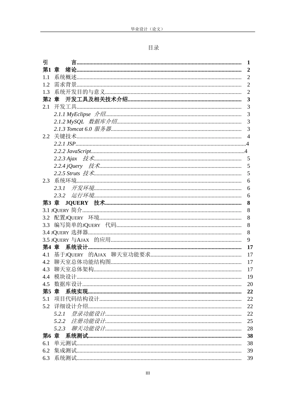 jQuery-Ajax聊天室-毕业设计-完整版_第3页