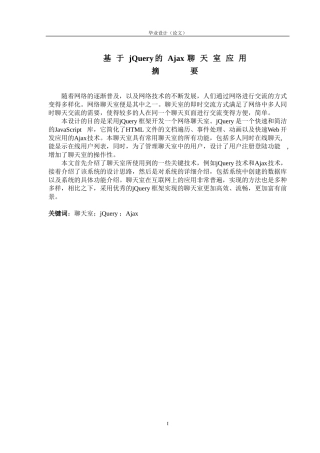 jQuery-Ajax聊天室-毕业设计-完整版