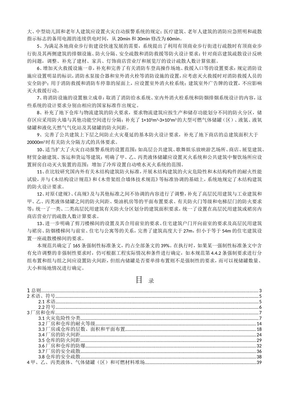 GB-50016-2014-建筑设计防火规范_第2页
