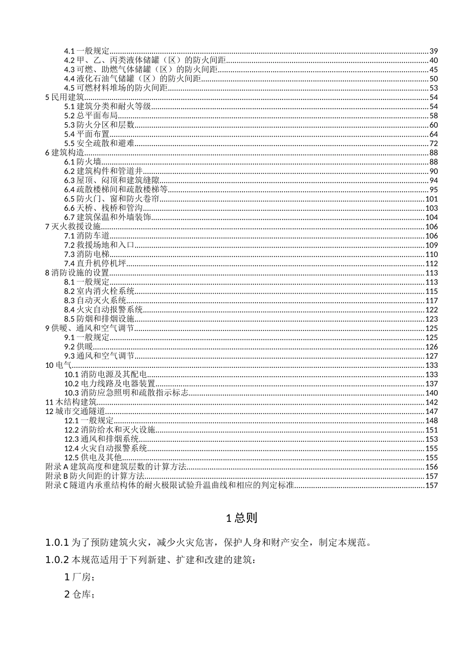 GB-50016-2014-建筑设计防火规范_第3页
